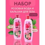 moisturizes -Rose of Bulgaria Set Rose Water and Lotion Balm for Face and Body, 2 pcs. 230 ml, soothes-Rose of Bulgaria Set Rose Water and Lotion Balm for Face and Body, 2 pcs. 230 ml,for toning-Rose of Bulgaria Set Rose Water and Lotion Balm for Face and Body, 2 pcs. 230 ml ,for cleansing-Rose of Bulgaria Set Rose Water and Lotion Balm for Face and Body, 2 pcs. 230 ml